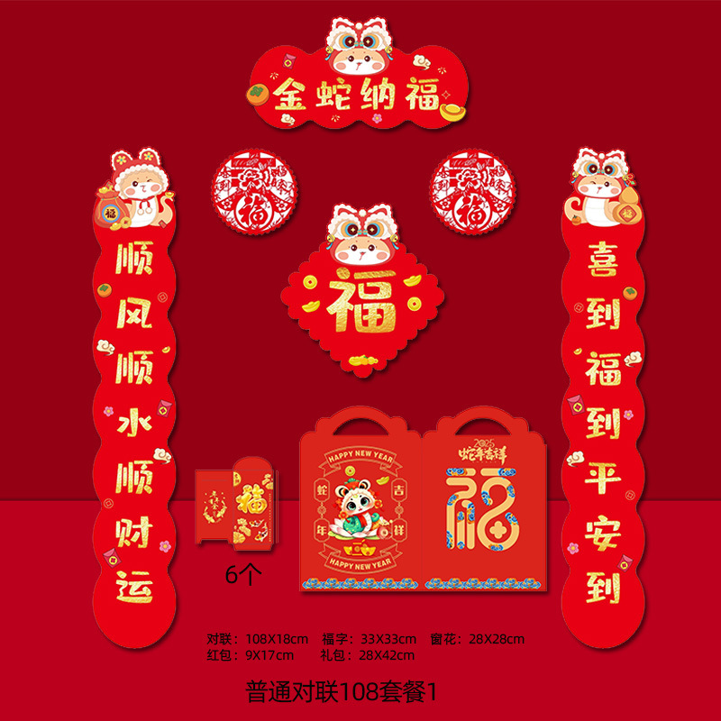 普通对联108套餐1.jpg