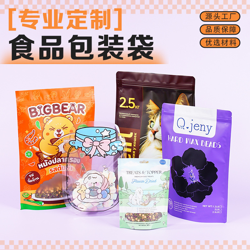 Customized snack food packaging bags, vacuum plastic food bags, eight-side seal stand-up bags, tea aluminum foil bags wholesale Customized snack food packaging bags, vacuum plastic food bags, eight-side seal stand-up bags, tea aluminum foil bags wholesale