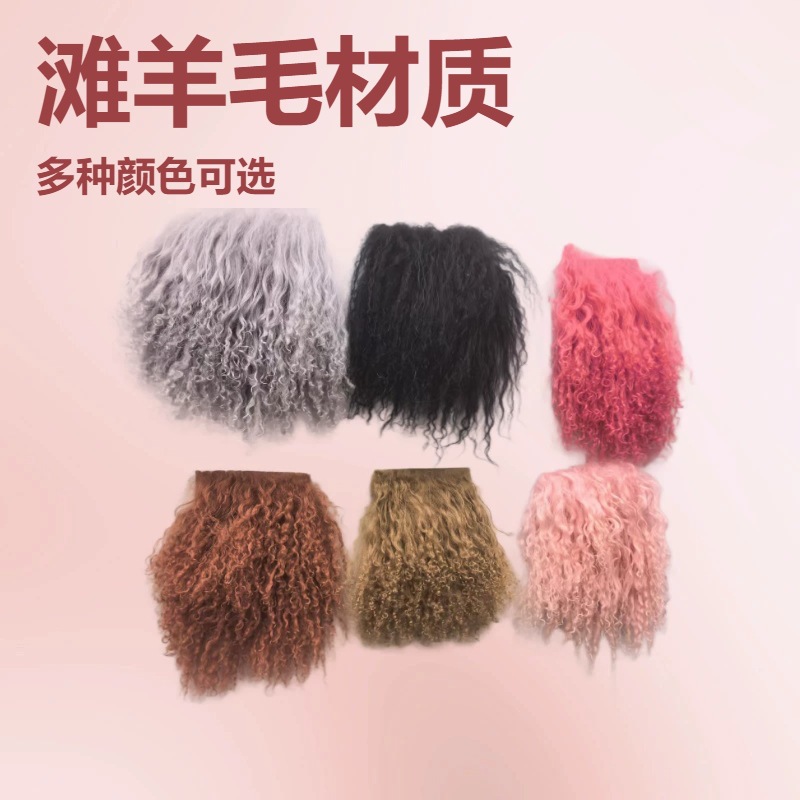 Factory direct supply of Tan sheep hair cutlets, naturally curly and non-shedding, perfect for hand-made workshops.