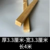 [厚3.3厘米-宽3.3厘米-长4米]