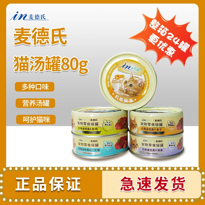 Maideshi Кошки консервированные 80 г Закуски для кошек Рыбный суп Банки Mu Si Питание Увлажняющие и корм Целые кошки Влажный корм