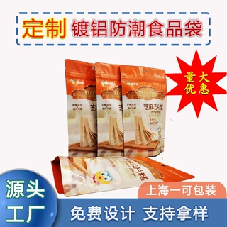 专业定制休闲食品铝箔袋 自封拉链袋自立包装袋真空袋 八边封袋子