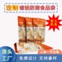 自封专业定制休闲铝箔袋