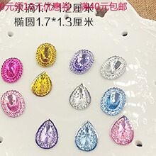 亚克力水滴形椭圆形钻饰品发夹耳夹戒指配件批发立体双色平底尖钻