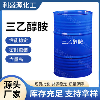 现货三乙醇胺化学试剂工业级表面活性剂水泥助剂乳化剂助磨剂批发|ru