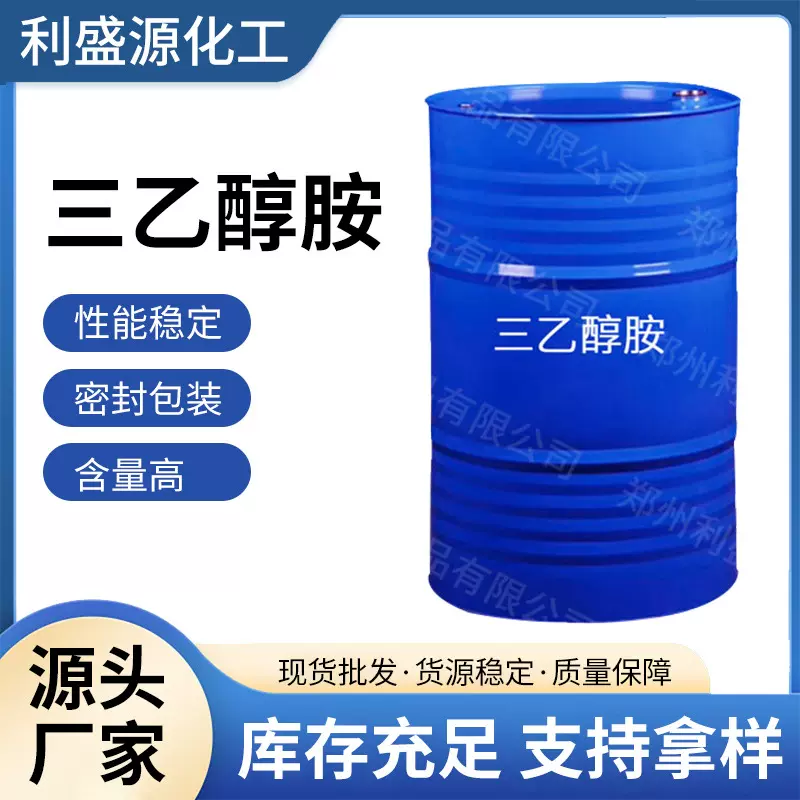 现货三乙醇胺化学试剂工业级表面活性剂水泥助剂乳化剂助磨剂批发