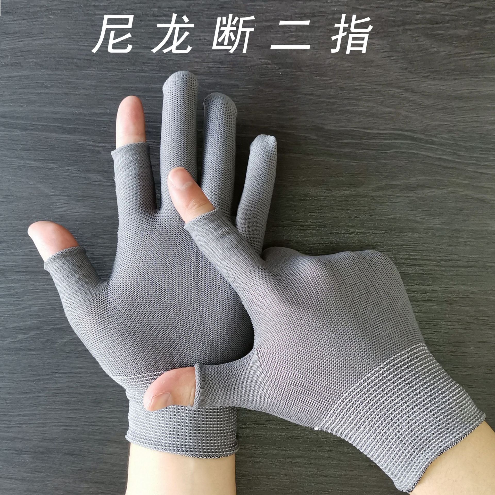 灰色断二指手套漏指头弹力透气采摘灰尼龙工作男女露半指触屏手套