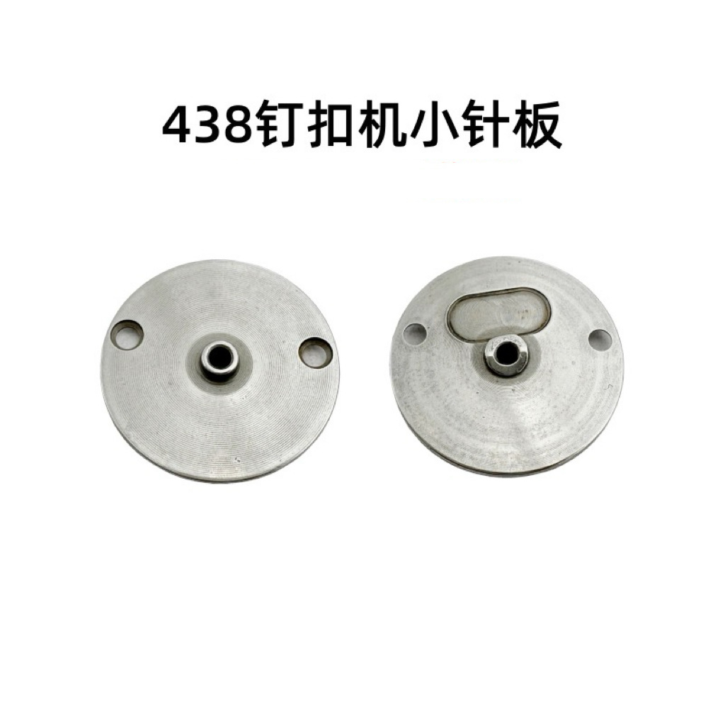 兄弟舒普438D套结机改钉扣机针板 电脑打枣车小针板钉扣机针板