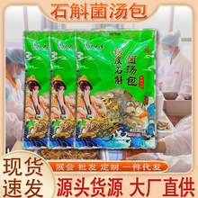 云南特产干货菌菇汤包煲汤材料包土特产干货批货产地直发密文代发