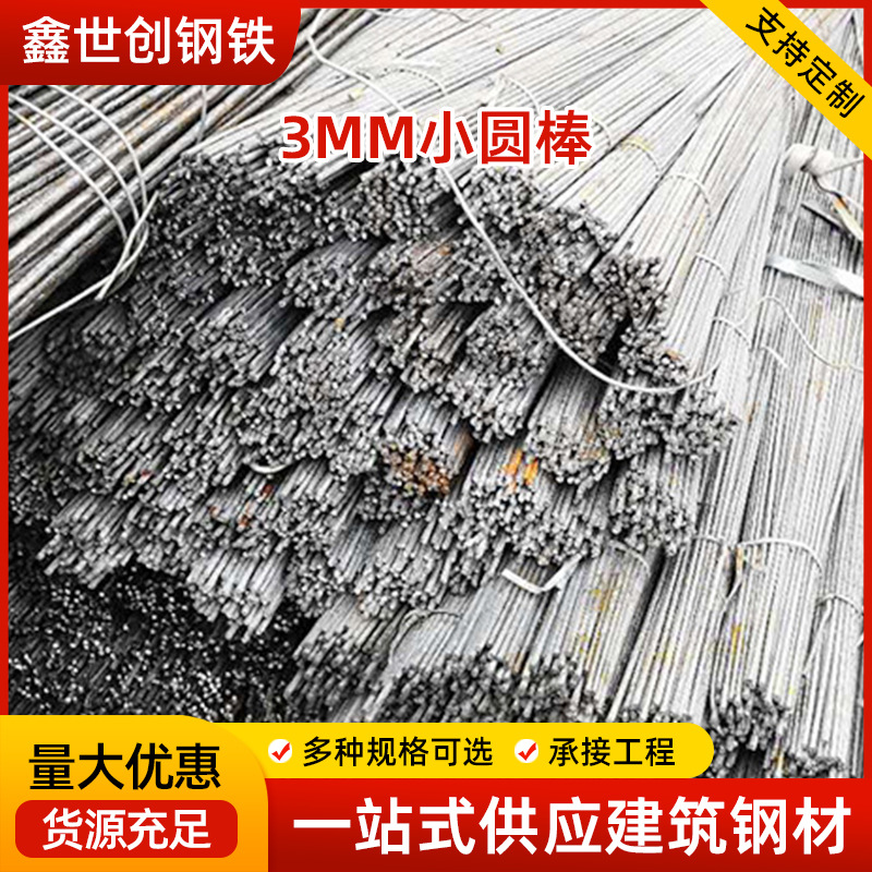 现货 热轧拉丝实心圆钢3mm小圆棒A3拉直条盘圆线材高线普线 加工