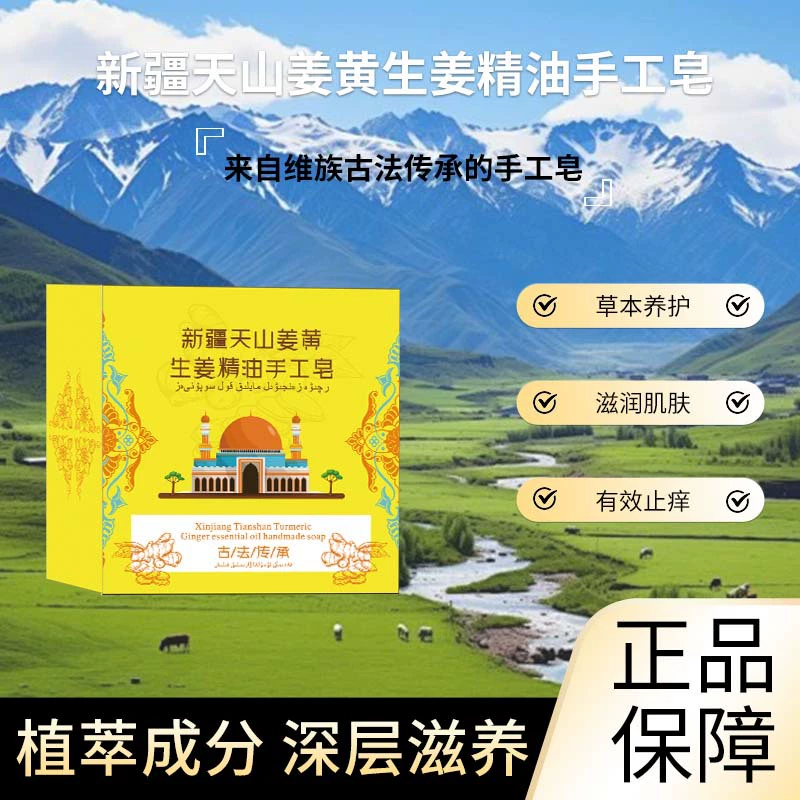 Мыло с куркумой и имбирем из Синьцзяна, эфирное масло для массажа, удаляет излишки жира, питает, контролирует выделение сальных веществ, очищает лицо, мыло ручной работы для удаления жира.