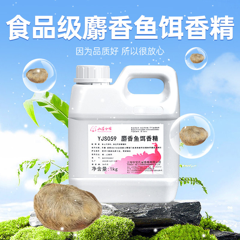 孔雀牌食用香精麝香鱼饵水溶性YJS0591kg原料增香剂调香食品级