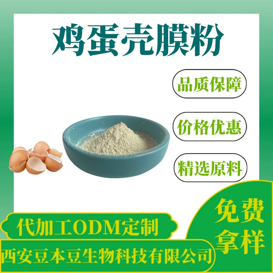 Порошок из яичной скорлупы 99% порошок из феникса порошок из яичной скорлупы экстракт из яичной скорлупы