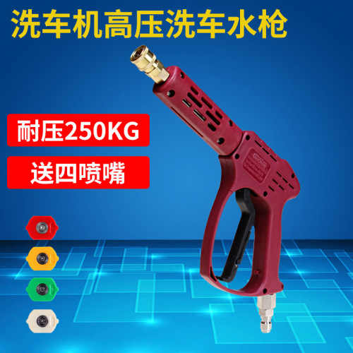 Ceramic valve withstands pressure of 250kg, high-power cleaning machine, high-pressure 3/8 car wash water gun, car wash machine gun shutdown