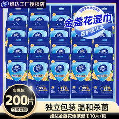 【特卖】维达金盏花湿巾杀菌湿纸巾迷你小包宝宝独立装便携湿巾