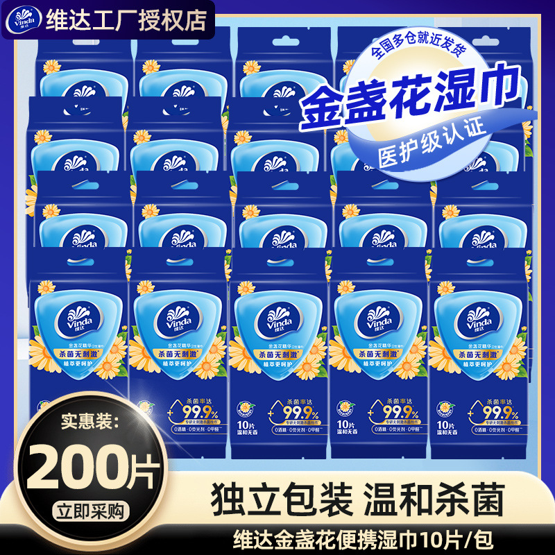【Special Sale】Vinda Calendula Wet Wipes Antibacterial Wet Tissues Mini Pack Baby Individually Wrapped Portable Wet Wipes