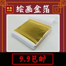 ALI6绘画金箔 装饰金箔纸 台湾仿金箔 12种颜色可选 9.9批发