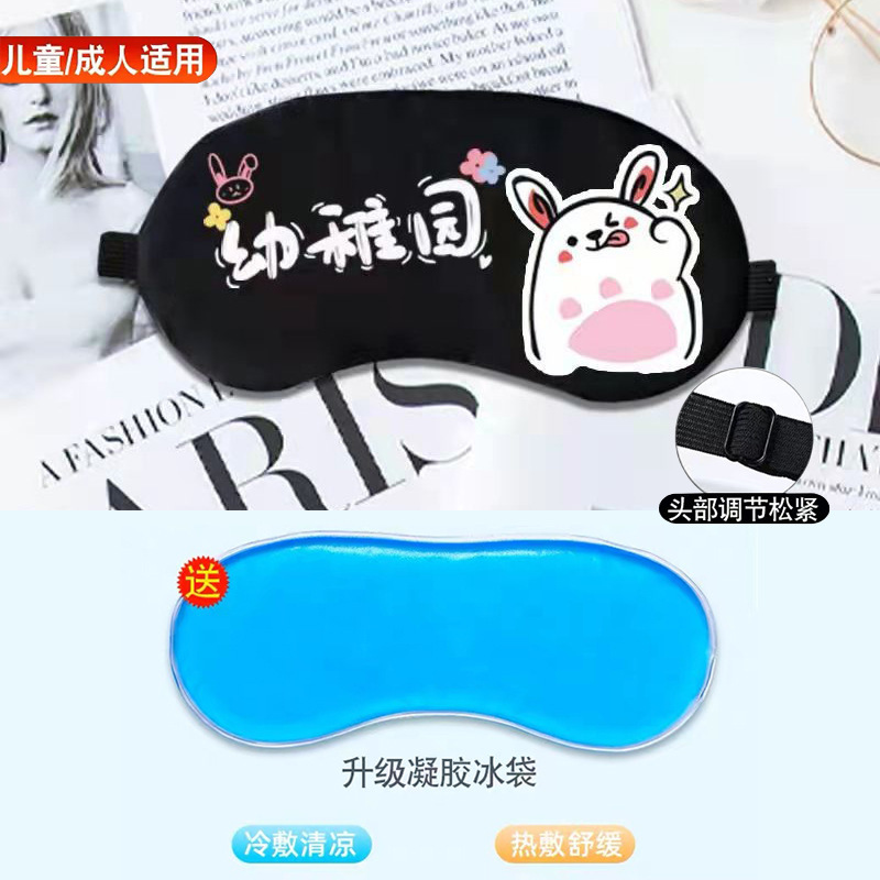 お昼寝遮光アイマスク冷热双敷ヘルプ睡眠调整可能大きい夏个性文字大人子供男女|undefined