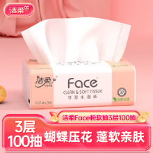 洁柔抽纸原生木浆3层可湿水纸巾家用面巾纸实惠装卫生纸擦手纸