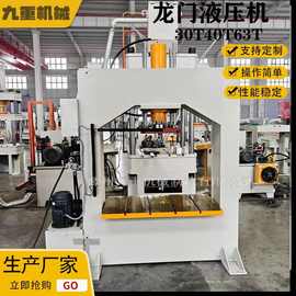30T40T63T龙门液压机 龙门框架式压力机 小型校直拉伸成型油压机