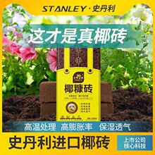 史丹利椰糠砖椰土砖园艺土粗椰壳椰砖营养土脱盐花土种菜种花通用