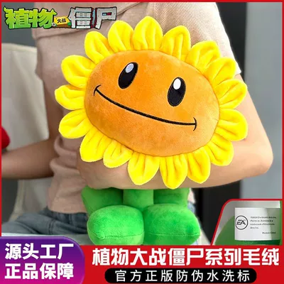 Plants vs. Zombies 2 Plush Toy Doll Children's Gift Pea Shooter Wogua Sunflower Doll Pillow
