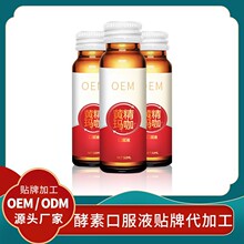 人参黄精酵素代加工袋装酵素厂家OEM男性口服液定制厂家男性饮品