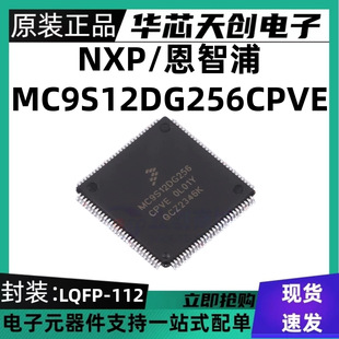 MC9S12DG256CPVE 0L01Y QFP112���Y�i�^�����דpCPUоƬ ԭ�b