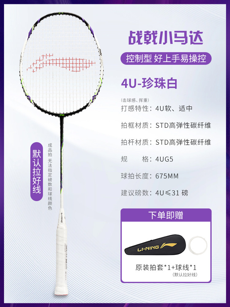 Raqueta de bádminton Li Ning Thunder pistola de acero pequeño torbellino raqueta de bádminton para principiantes AYPT307 alabarda motor pequeño