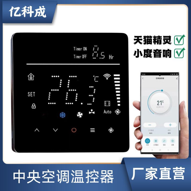 Central Air Conditioning Control Panel Fan Coil Three-Speed Switch Thermostat Display Household Smart Control Panel Central Air Conditioning Control Panel Fan Coil Three-Speed Switch Thermostat Display Household Smart Control Panel
