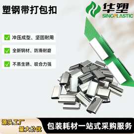 塑钢打包扣1608塑钢扣镀锌打包扣pet手动塑钢带打包扣厂家防滑扣