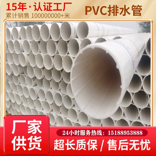 pvc light calcium drainage pipe municipal pipe PVC sewage pipe fittings large diameter hard plastic pipe PVC drainage pipe