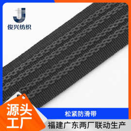 批发止滑带24mm橡筋防滑织带冲锋衣防护服轮滑鞋弹力松紧防滑带