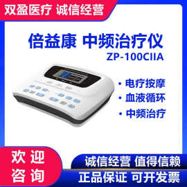 医用中频电疗仪 倍益康ZP-100CIIA按摩理疗腰椎肩颈椎病治疗仪