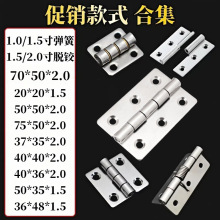 弹簧合页脱卸铰链箱包合页机械设备铰链门窗五金不锈钢厚活页现货