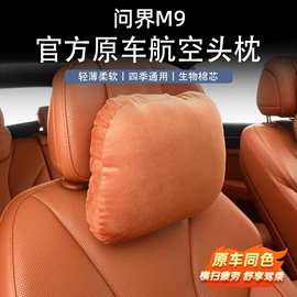 头枕;腰靠;遮阳挡