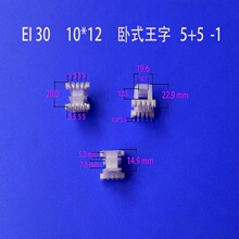 生产10*12卧式王字5+5绕线骨架 PA66尼龙胶芯 低频电源变压器线架