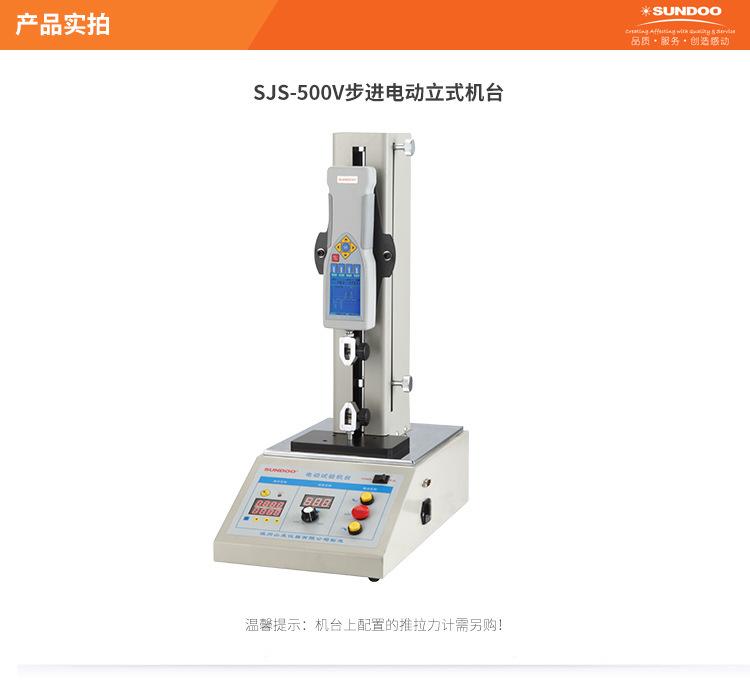 山度电动立式机台SJS-1KV 测试台架步进电机测试机 SJS-1KV