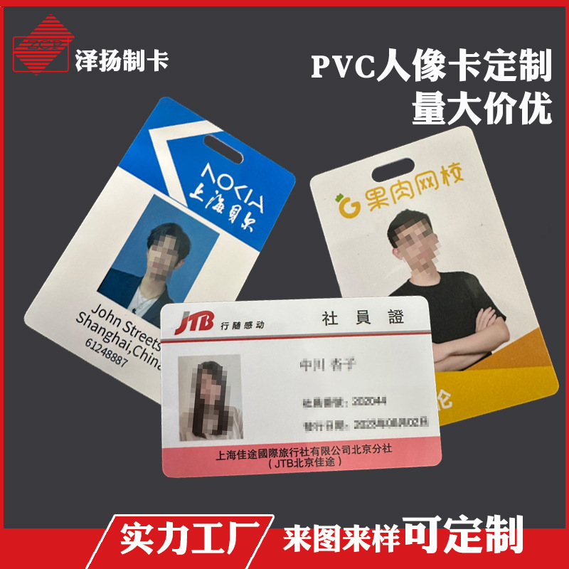 上海厂家PVC人像卡IC工作证员工工牌会议出席证展会媒体证嘉宾证