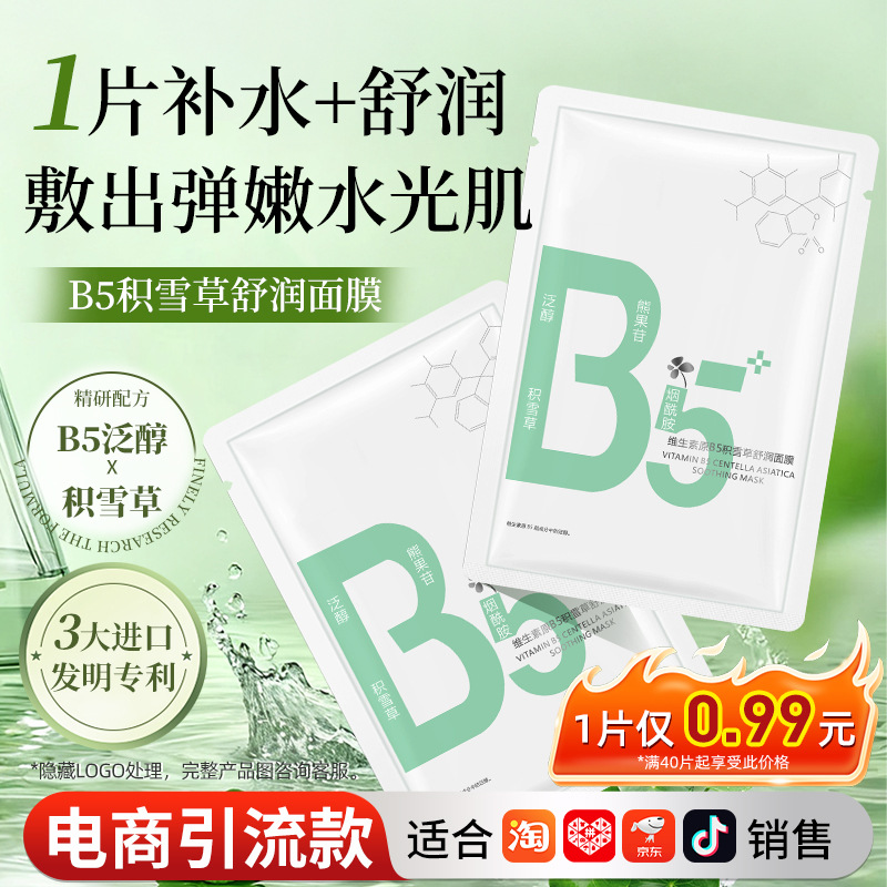 B5 Centella Asiatica Moisturizing Repairing Hydrating Mask, Niacinamide Arbutin Brightening Sheet Mask, Wholesale for Beauty Salons