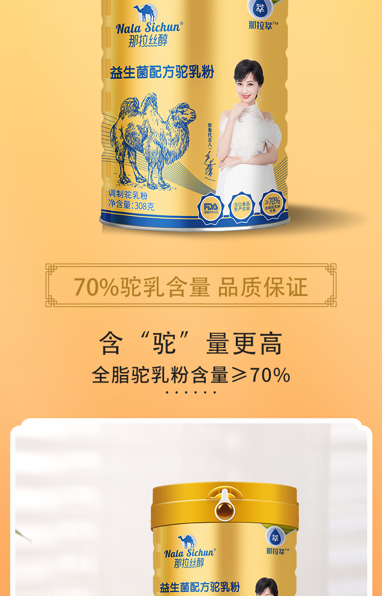 益生菌配方驼乳粉详情页_04