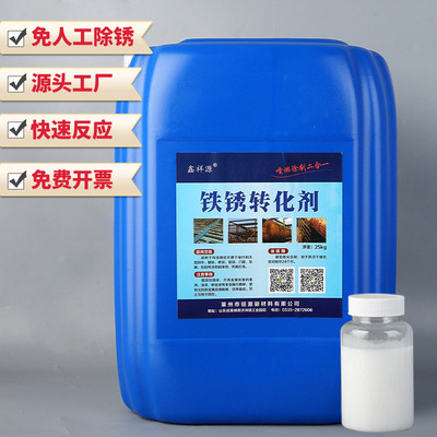 样品工业清洗剂带锈转化彩钢瓦铁锈转化剂污水处理工业消泡剂