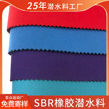 户外环保Neoprene橡胶潜水料 SBR彩色潜水布 足球训练套面料批发
