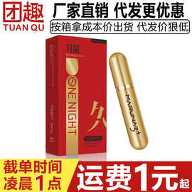 丸奈劲能红金版男士外用延时喷剂8ml阴茎锻炼护理液成人性保健品