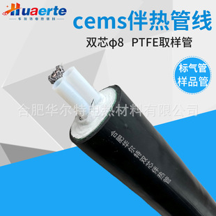 Cems Heating Sampling Tube Kdb-42-8-2 Double-Core Teflon Heating Tube Integrated Electric Heating Tube Cable