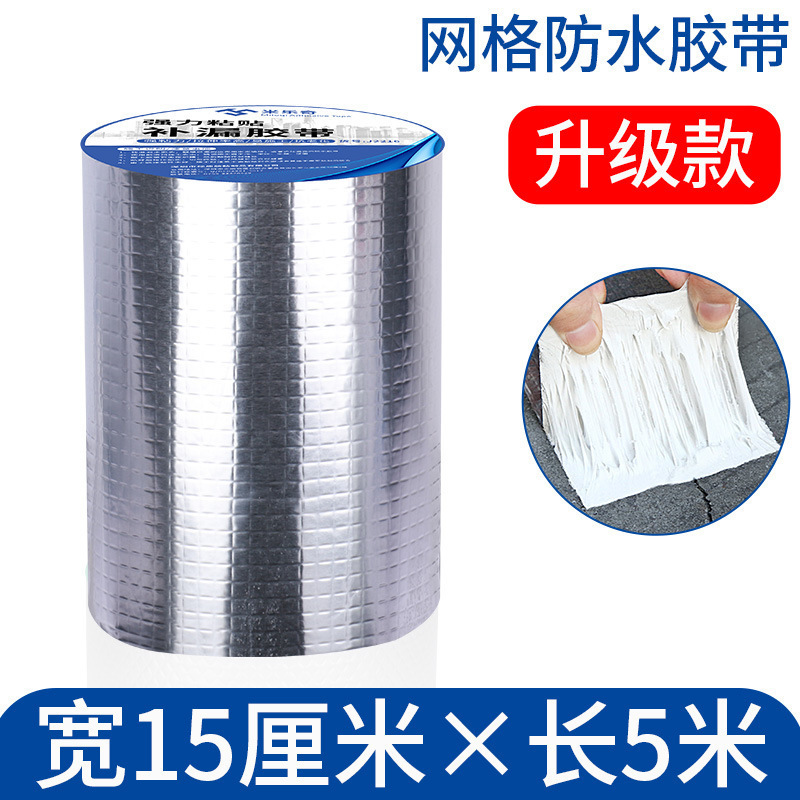 防水胶带强力补漏贴纸彩钢瓦房屋顶墙面裂缝止漏贴水管堵漏丁基胶|undefined