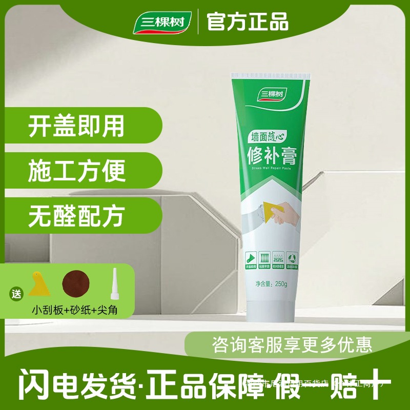 补墙膏墙面修补膏白色墙体脱落翻新裂缝钉眼腻子膏防潮