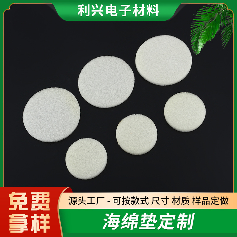 EVA round furniture foot pad sponge pad white non-slip shock-absorbing foam pad die-cut self-adhesive rubber foam pad