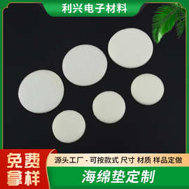 EVA圆形家具脚垫海绵垫 白色防滑减震泡棉垫可模切自粘橡胶泡棉垫