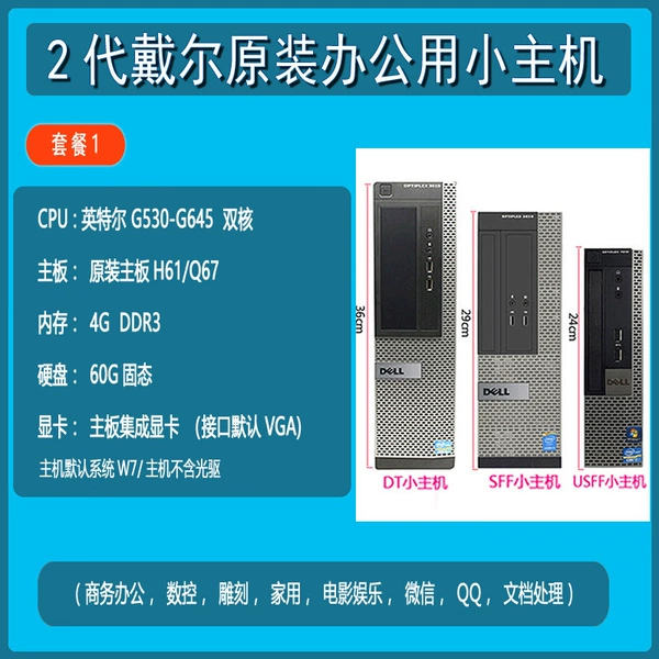 Package 1.G530-G645+4G+60G solid state